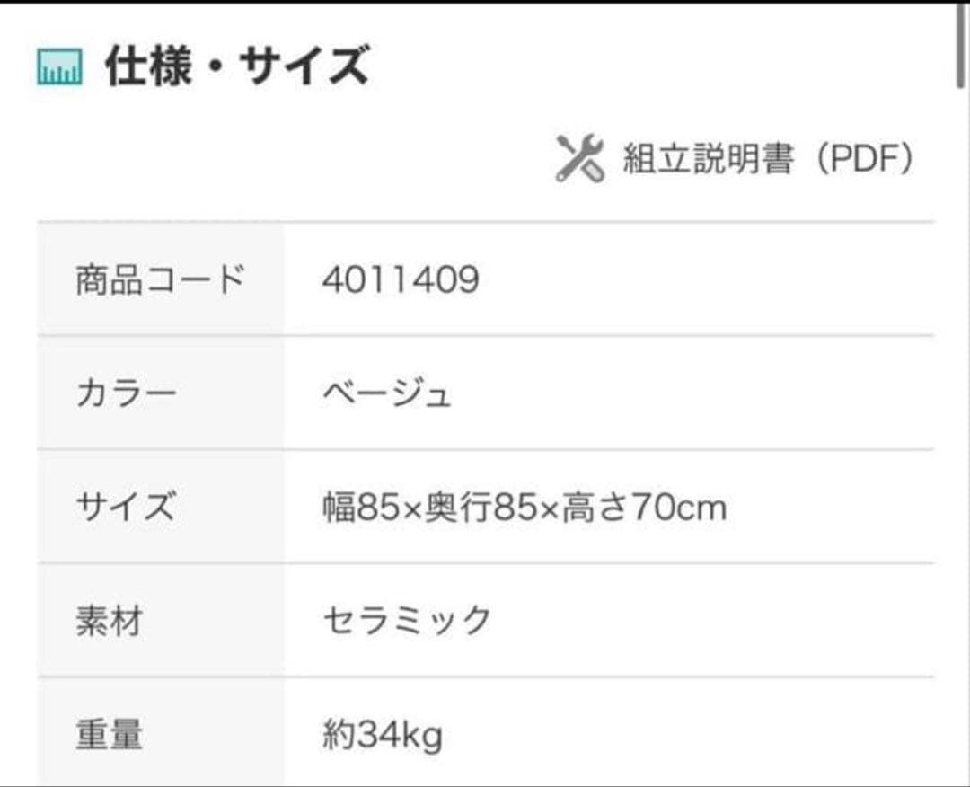 ニトリ　セラミックダイニングテーブル(セーラル85 CHN BE)