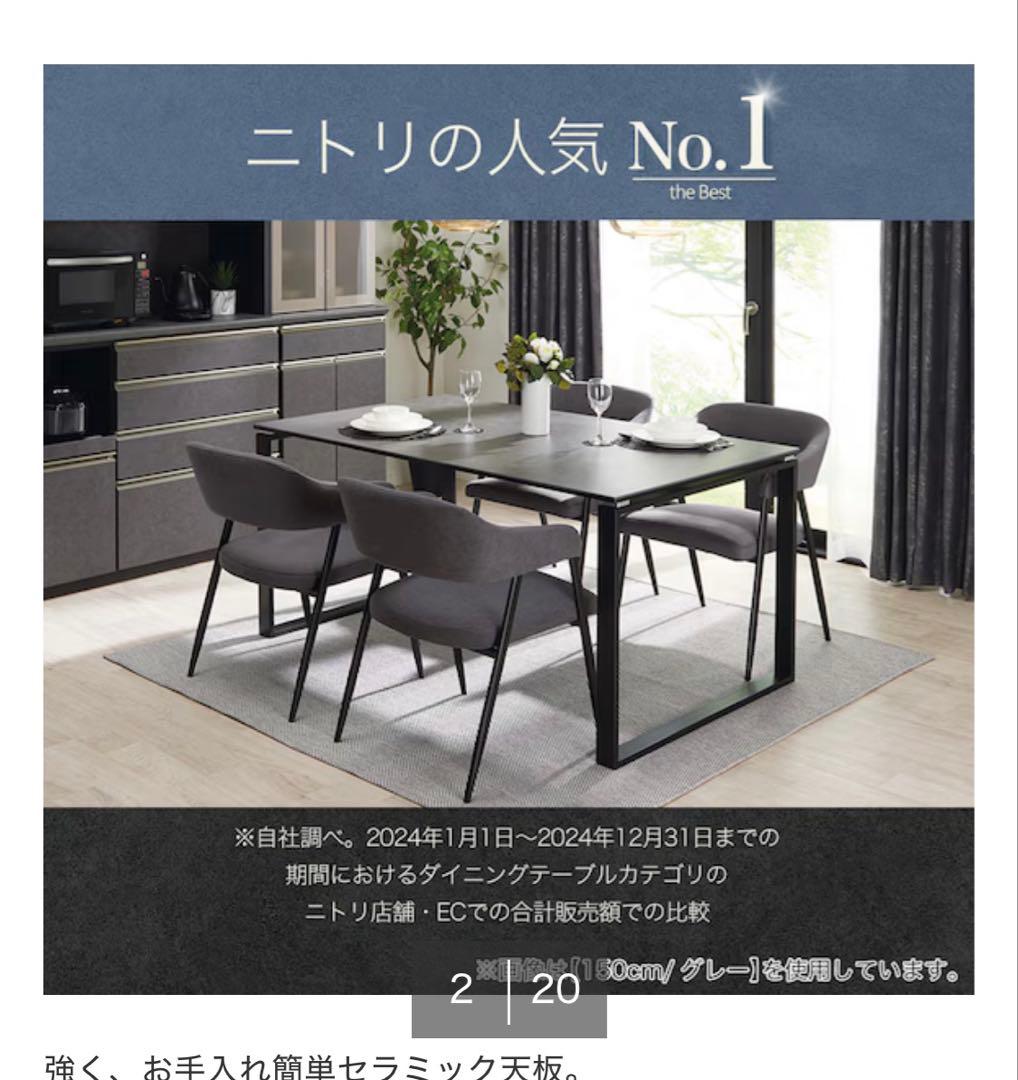 ニトリ　セラミックダイニングテーブル(セーラル85 CHN BE)