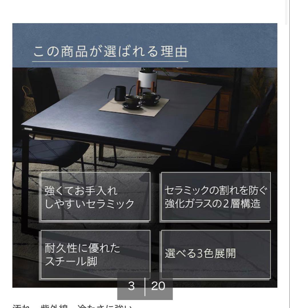 ニトリ　セラミックダイニングテーブル(セーラル85 CHN BE)