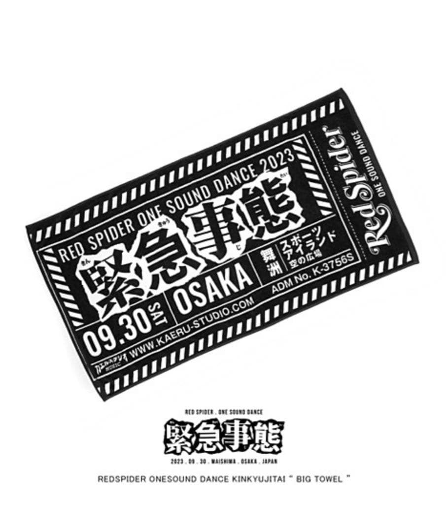 【新品未開封】【レア】緊急事態 BIGTOWEL Red spider