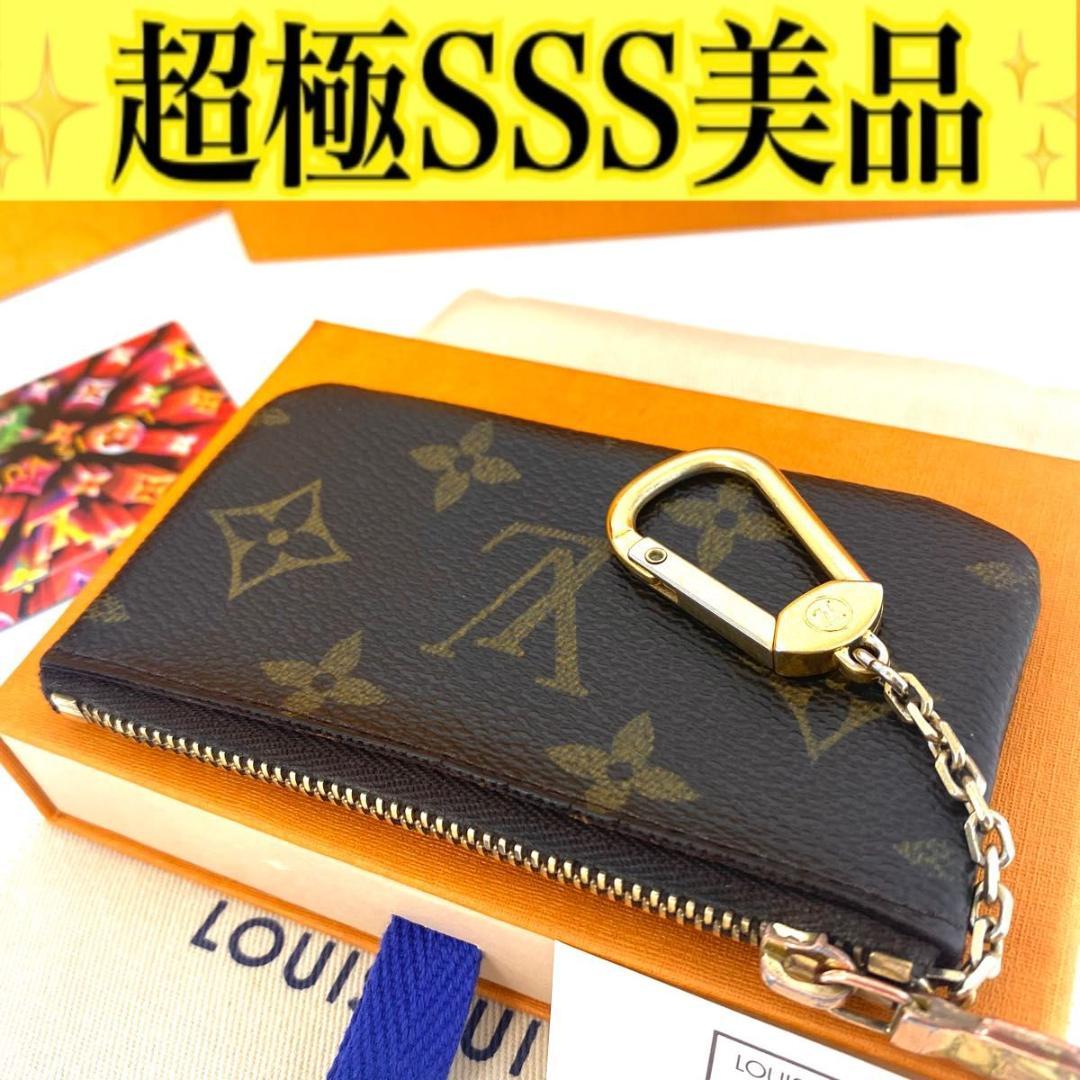 ルイ ヴィトン◎ポシェット クレ モノグラム ケース キーホルダー 茶色