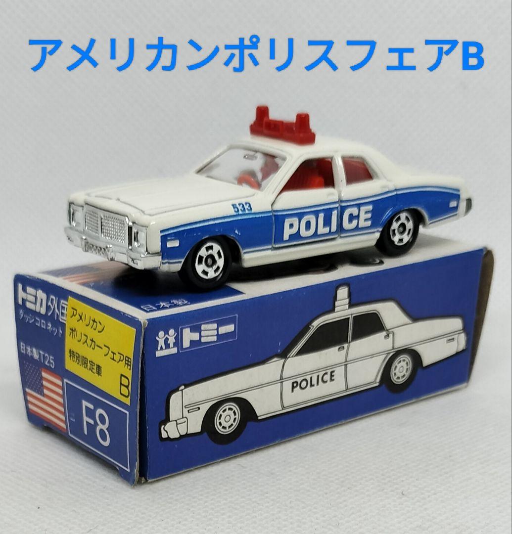 《青箱トミカF8-1-7》ダッジコロネットカスタム【アメリカンポリスカーフェアB