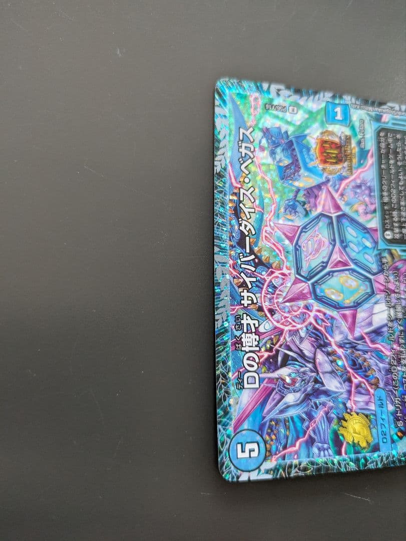 Dの博才サイバーダイスベガス GPプロモ