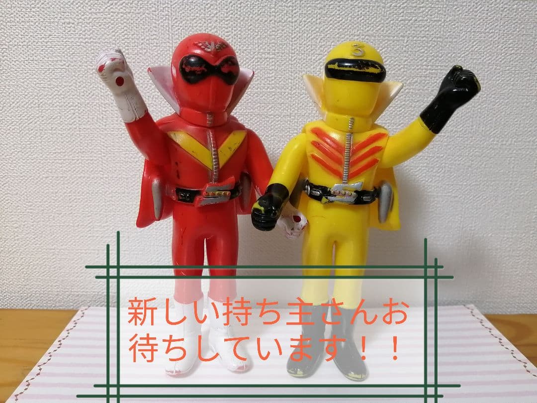 【腕の内部破損アリ！！】戦隊ヒーローゴレンジャー ソフビ 赤 黄 2体セット