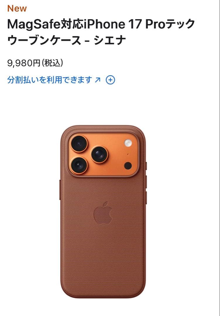 Apple純正 iPhone 17 Pro テックウーブンケース シエナ