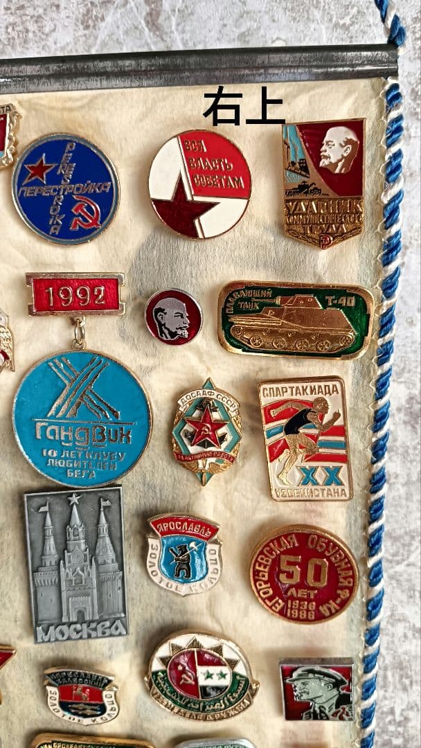 ソビエト連邦 記念バッジ コレクション 35個
