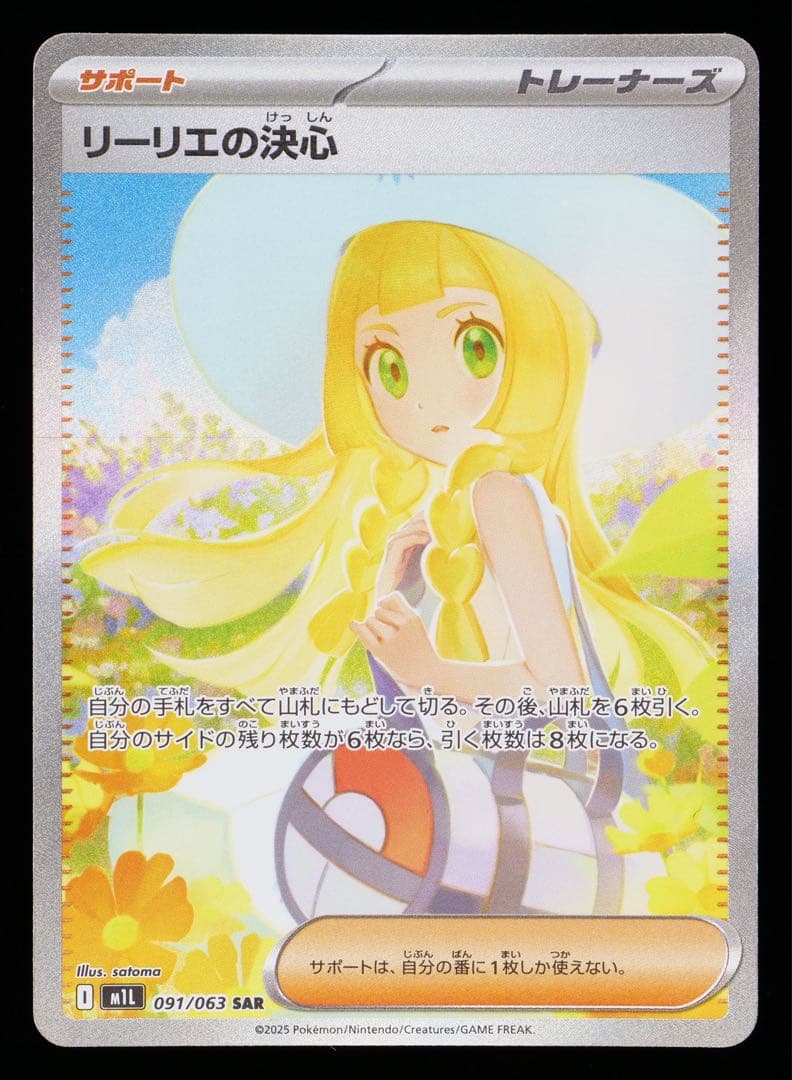 s*a様 【Gemix10GOLD】リーリエの決心SAR 極美品