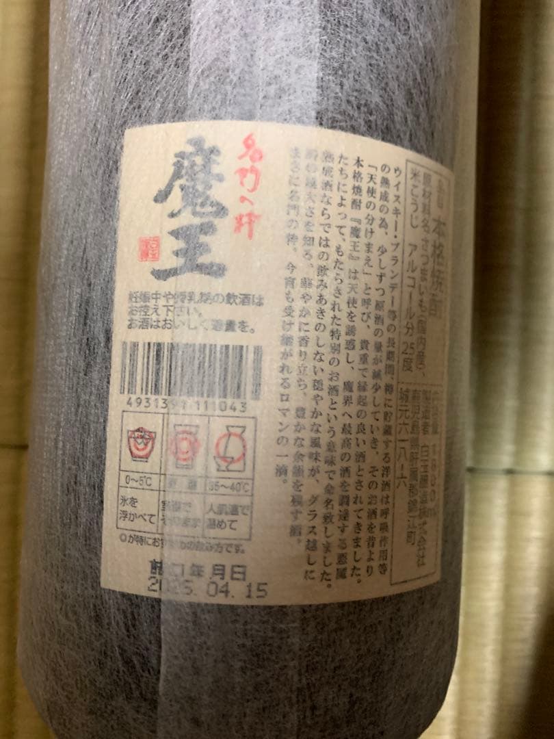 限定2セットのみ‼︎魔王1800ml 6本セット