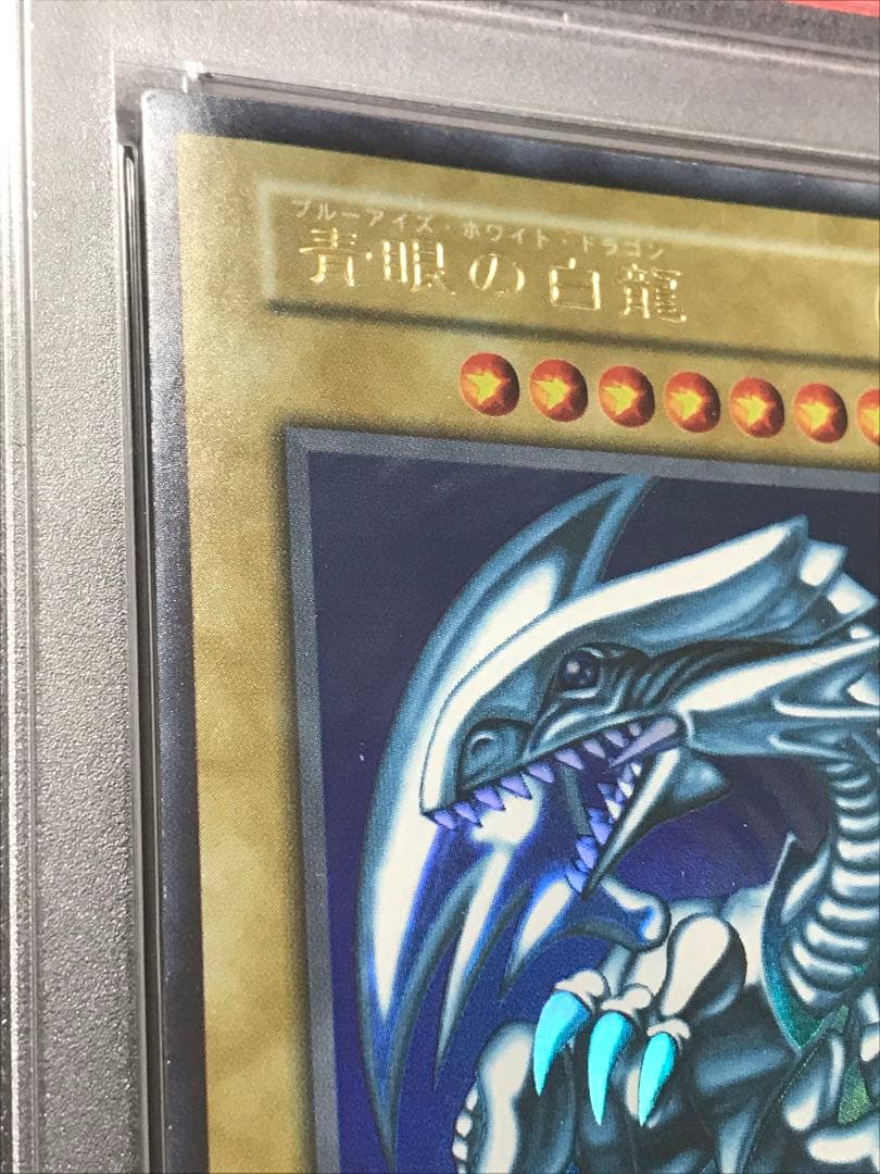 【PSA9】青眼の白龍　初期　ブースター　ウルトラ