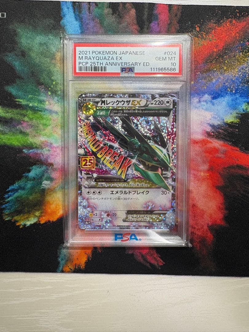 MレックウザEX PSA 10 25th