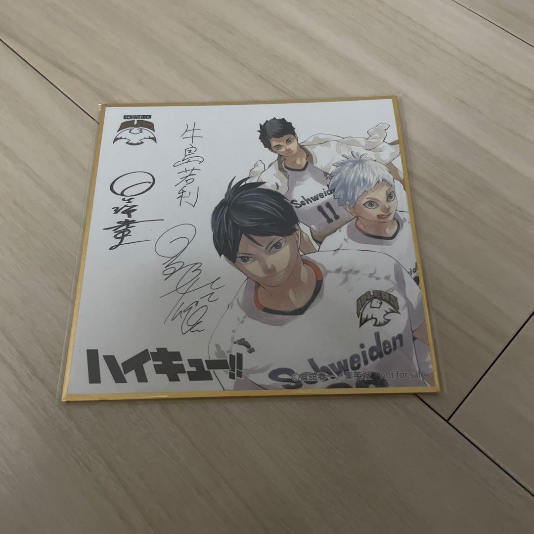 ハイキュー‼︎ 抽選 完結記念サイン色紙 ハイキュー!!展 入場特典 烏野1年