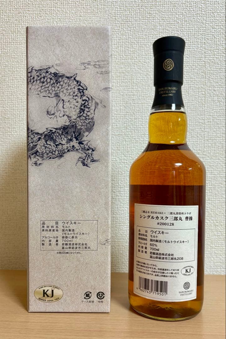 三国志8 REMAKE×三郎丸蒸留所コラボ　シングルカスク三郎丸 曹操