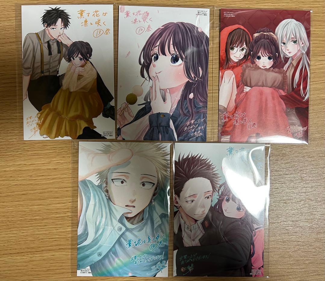 薫る花は凛と咲く 1〜19巻セット　(特典付き)