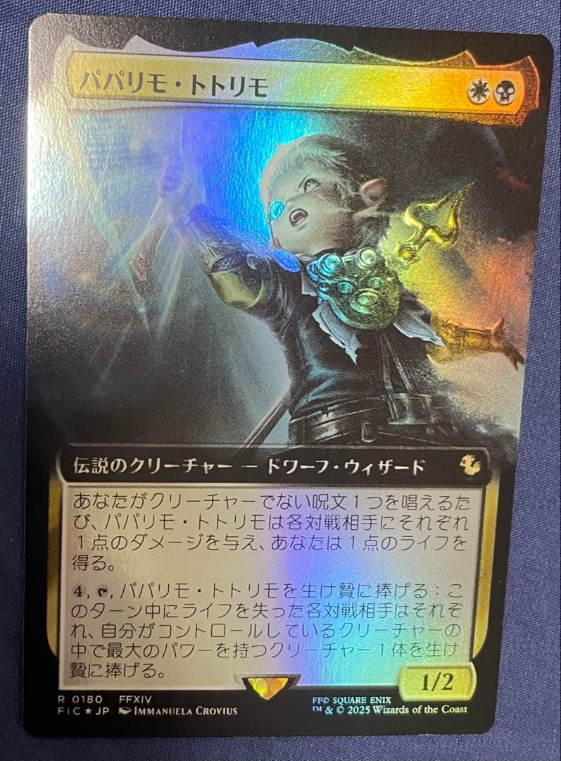 MTG パパリモ・トトリモ 拡張アート foil 日本語 ファイナルファンタジー