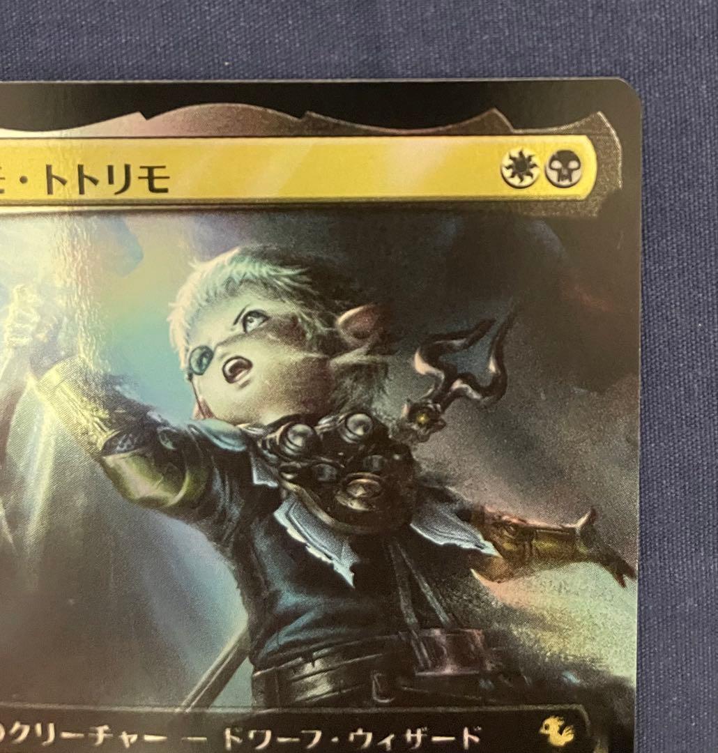 MTG パパリモ・トトリモ 拡張アート foil 日本語 ファイナルファンタジー