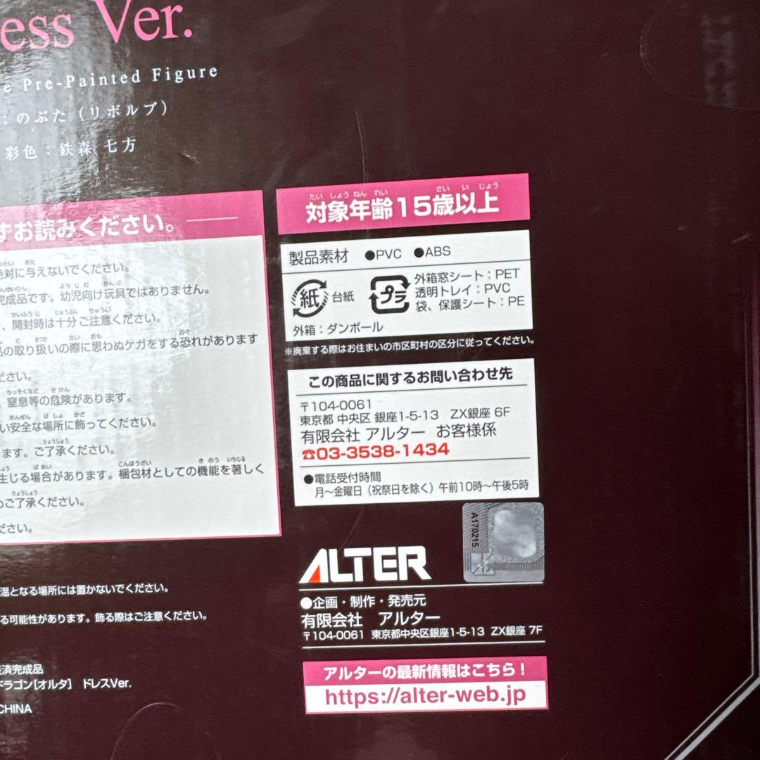 ALTER Fate アルトリア　ドレス　セイバーオルタ　アルター　フィギュア