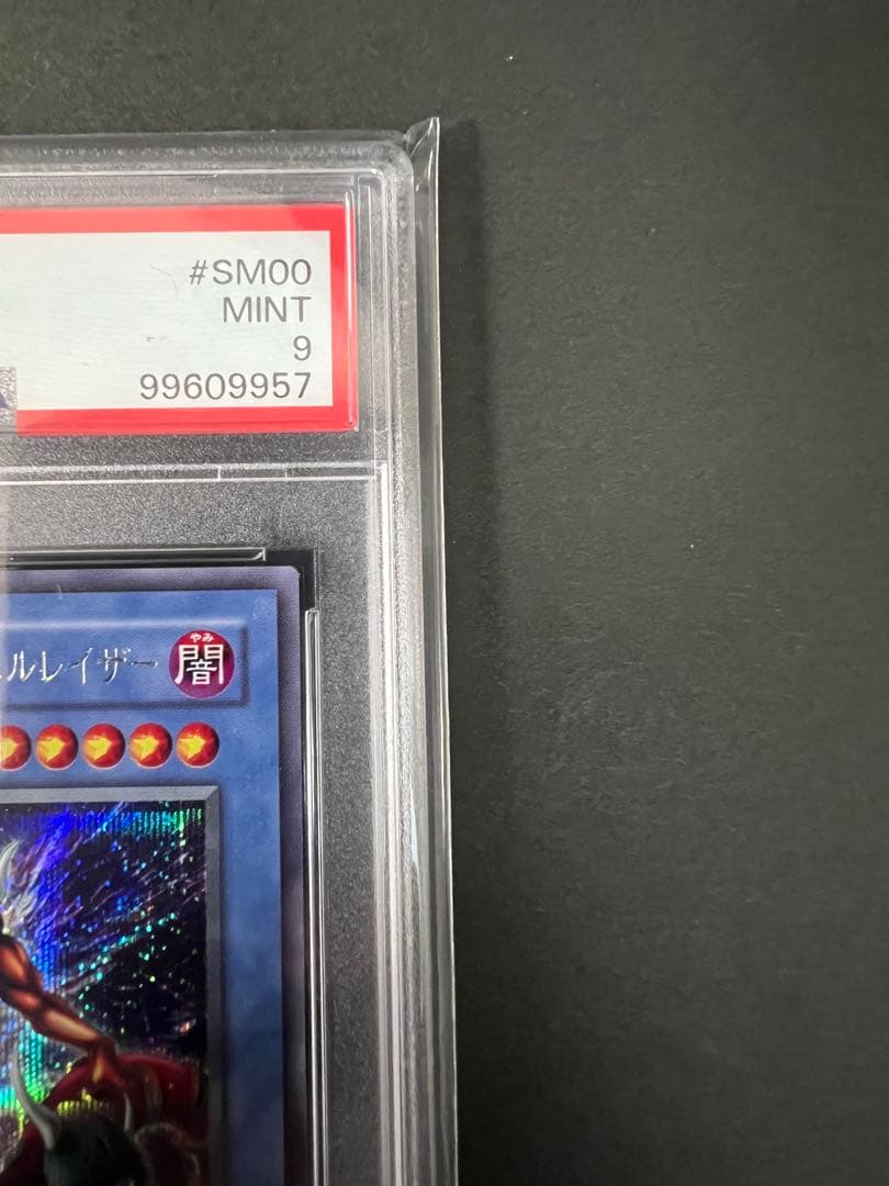 遊戯王　PSA9 仮面魔獣マクド・ヘルレイザー シークレット 極美品