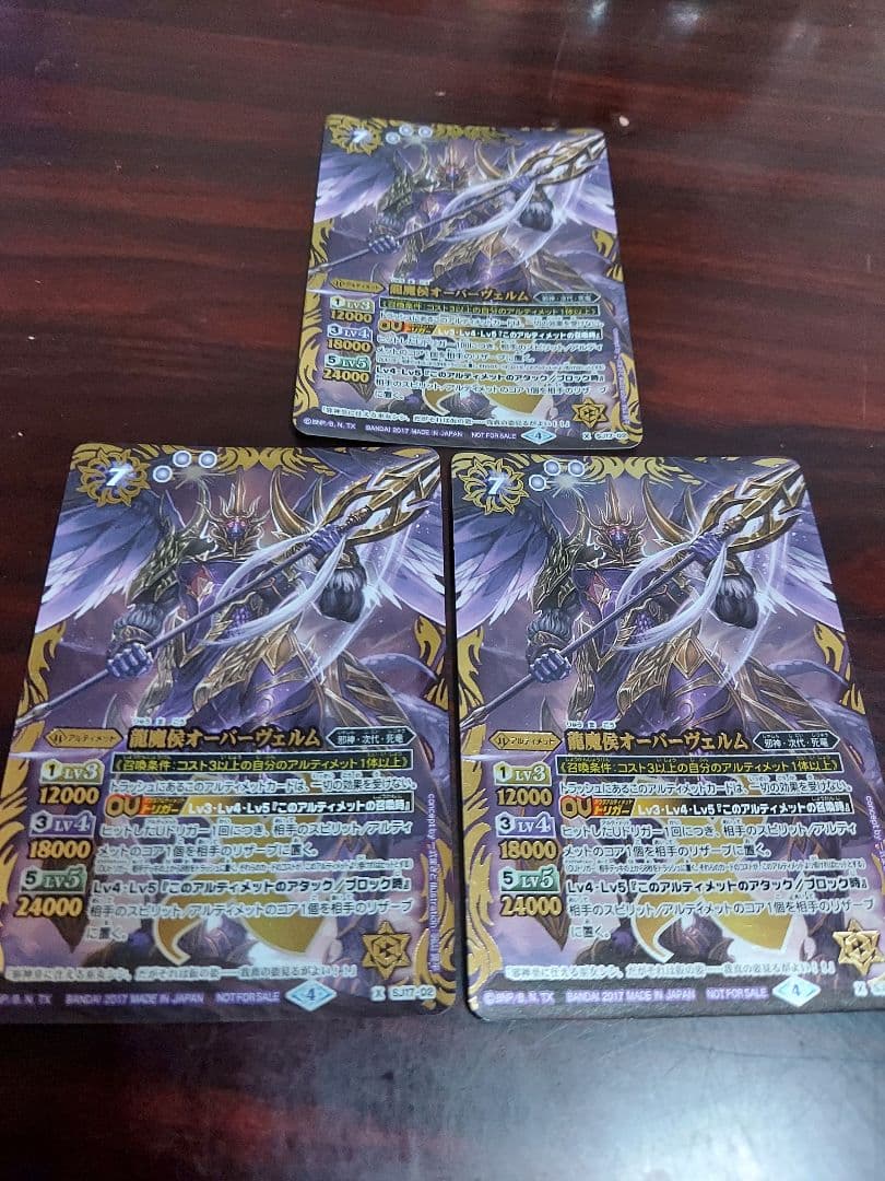 バトスピ　龍魔侯オーバーヴェルム　3枚セット