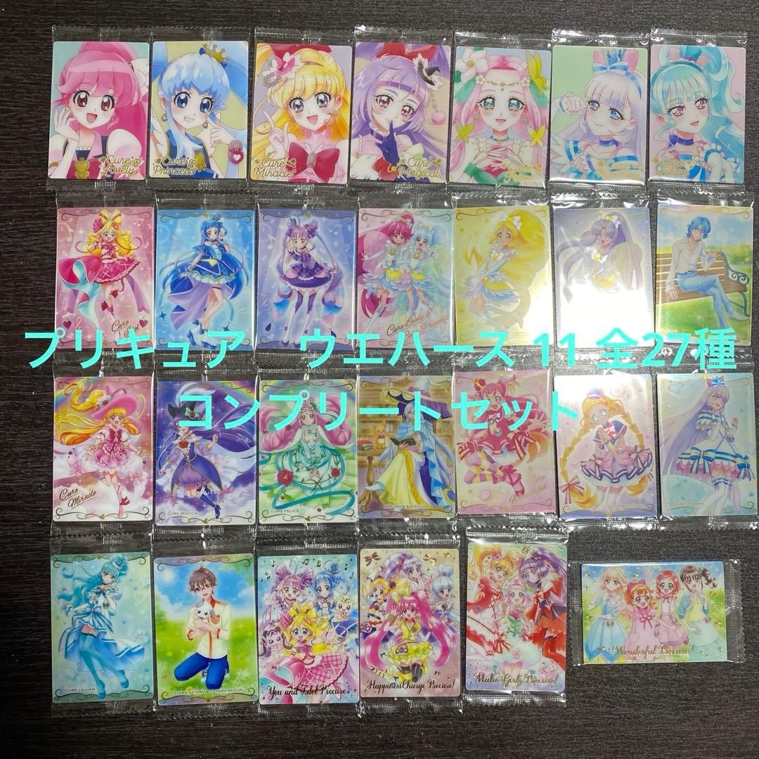 プリキュア　ウエハース　11 全27種 コンプリートセット