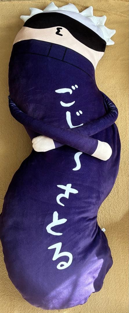 呪術廻戦 五条悟 ひねくれたやつら BIG ぬいぐるみ 全長約120cm