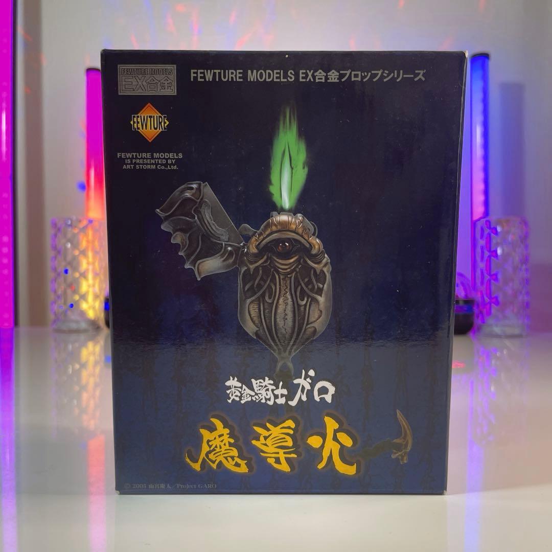 新品 未使用 アートストーム EX合金 牙狼＜GARO＞ 黄金騎士ガロ　魔導火