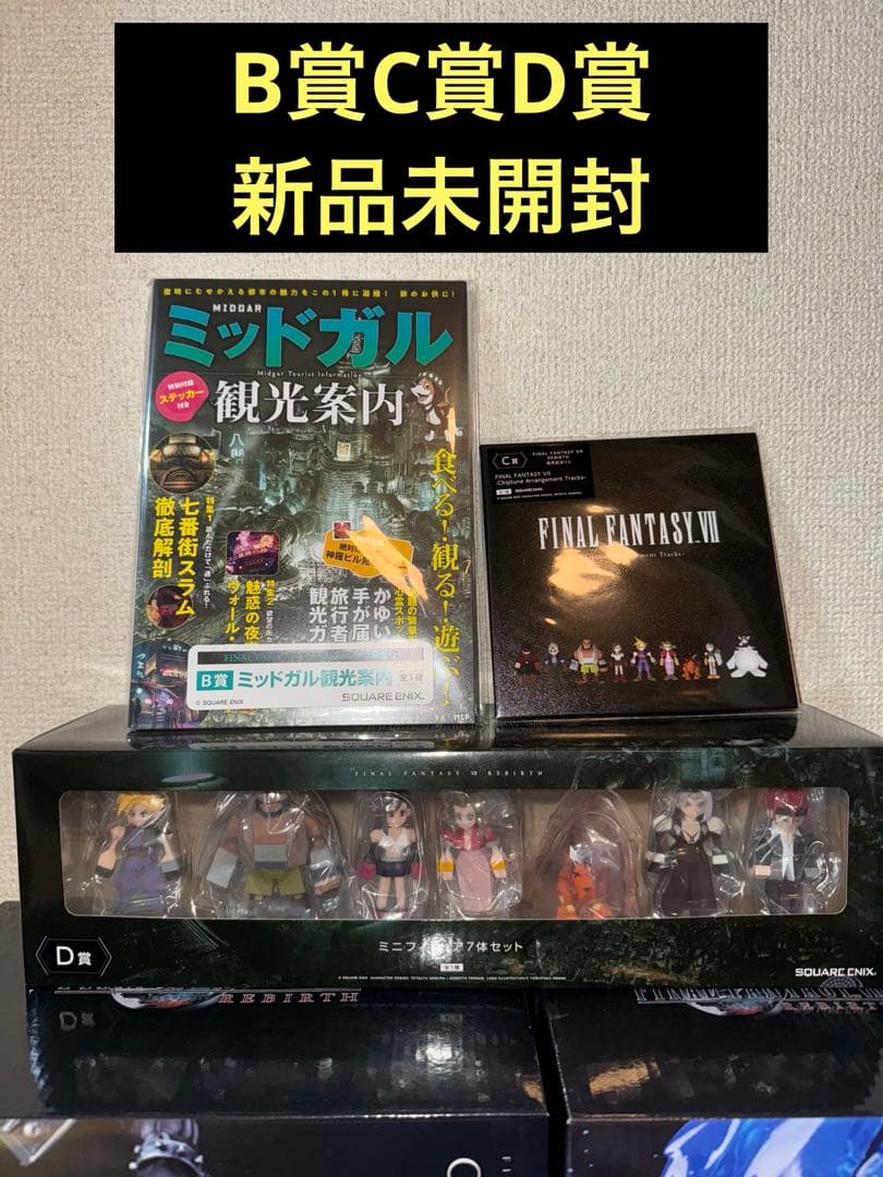 ファイナルファンタジー くじ フィギュア クラウド ティファ