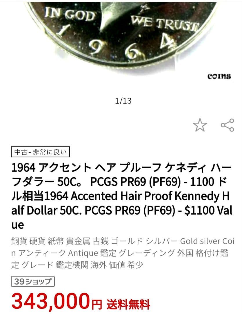 【希少】美品1964年 ケネディハーフドル 50C アンティーク