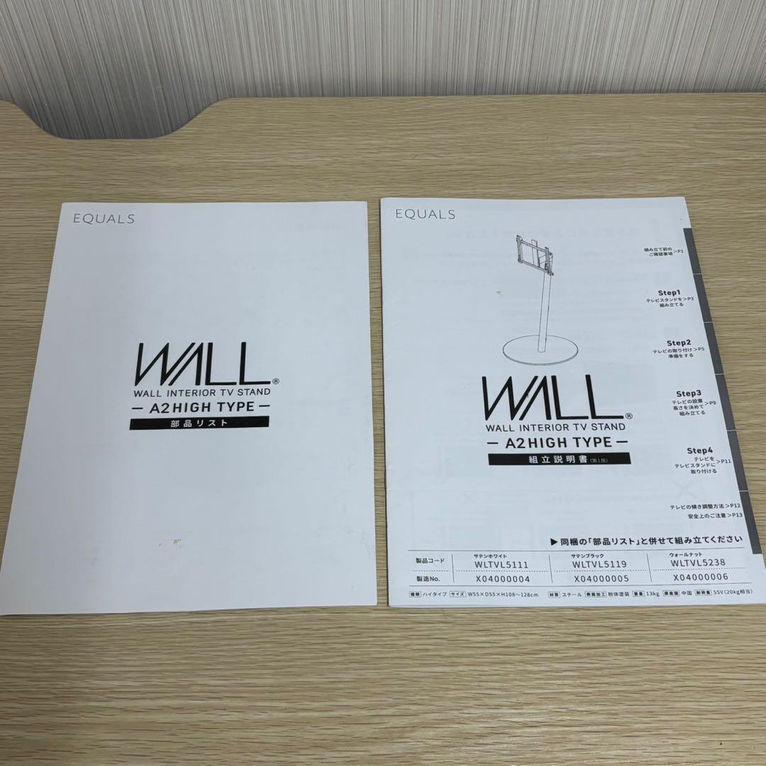 EQUALS WALL A2 ハイタイプ イコールズ テレビスタンド 白