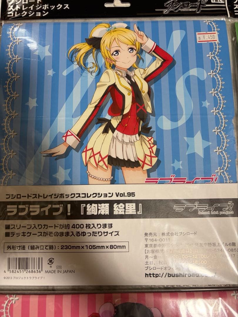 ラブライブ！ブシロード　ストレイジボックスコレクション