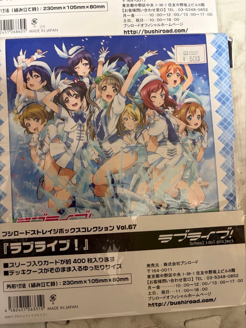 ラブライブ！ブシロード　ストレイジボックスコレクション