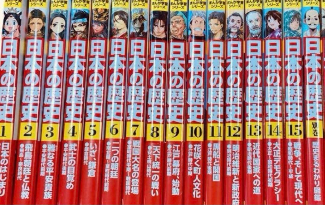 角川まんが学習シリーズ　 日本の歴史　1-15全巻＋別巻