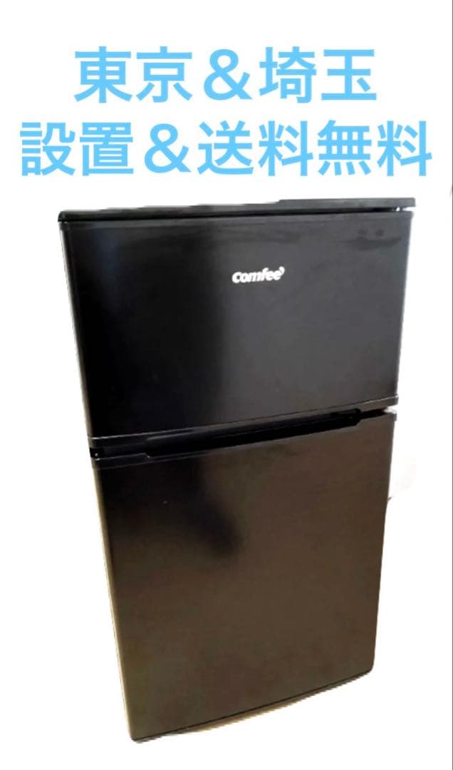 COMFEE' 冷蔵庫 90L 2ドア 右開き RCT90BL(E)2023年製