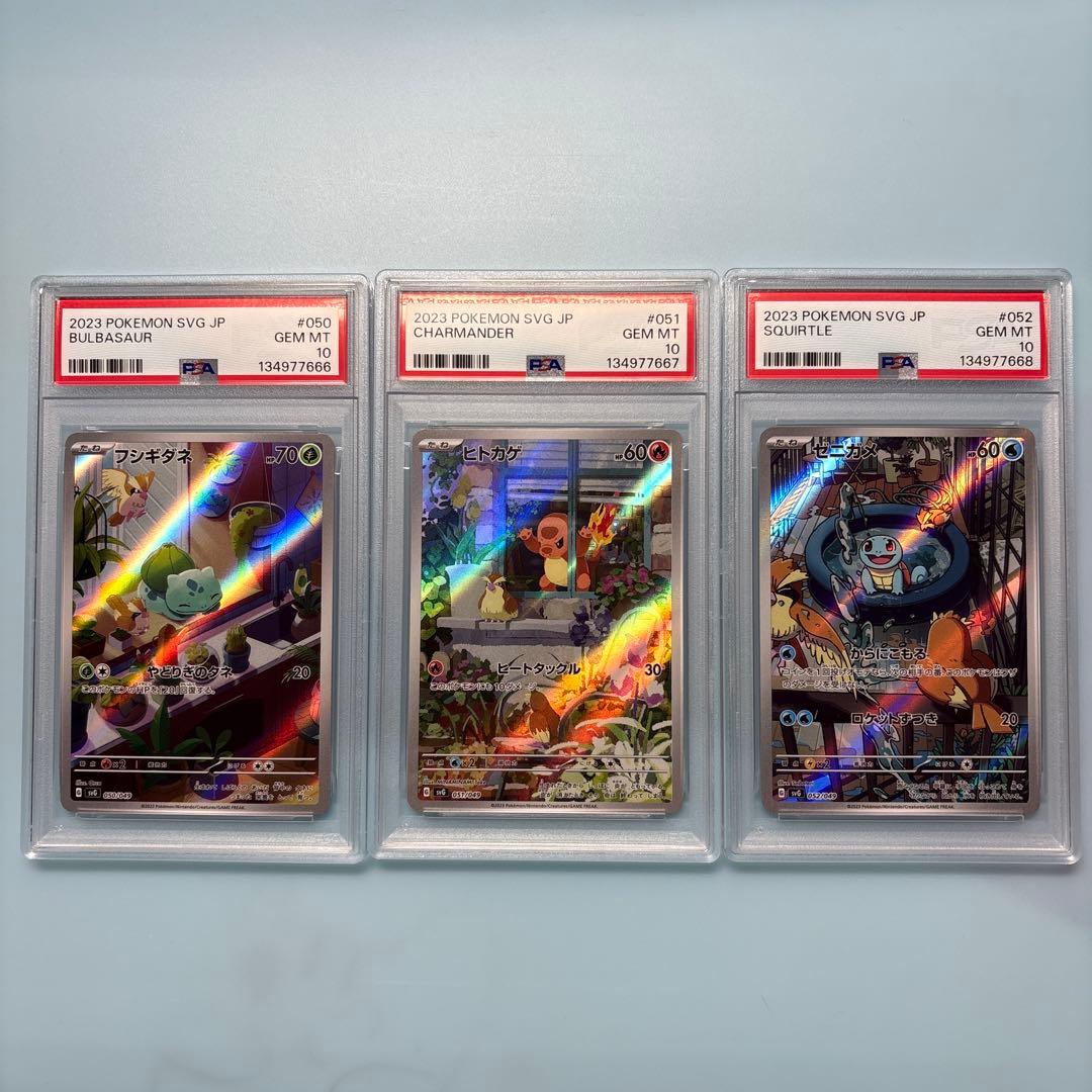 【PSA10 3連番】スペシャルデッキセット ヒトカゲ ゼニガメ フシギダネ