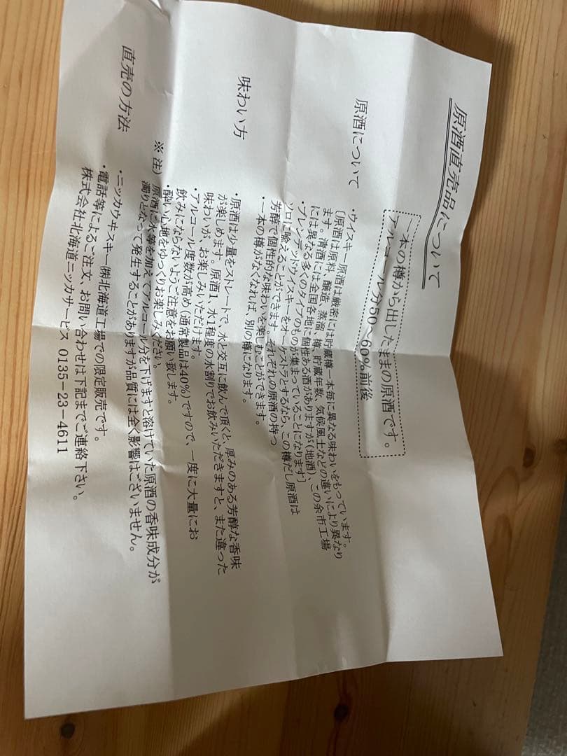 余市 15年原酒 角瓶