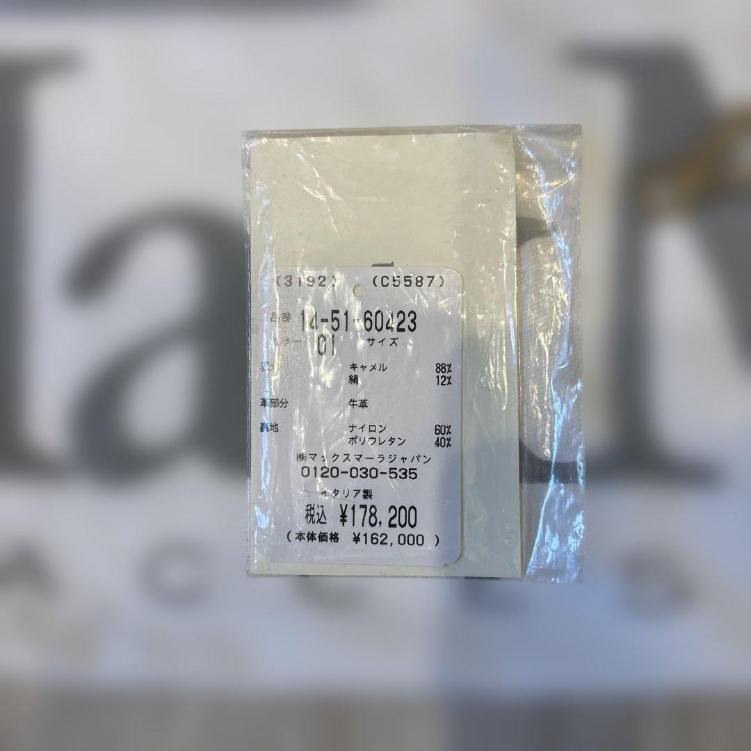 MAX MARA テディトート最終