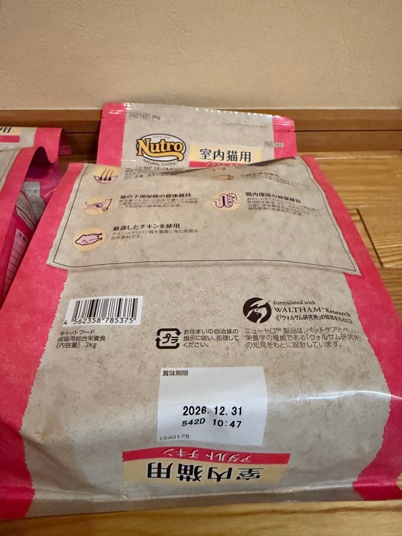 Nutro 室内猫用 ドライフード 2kg