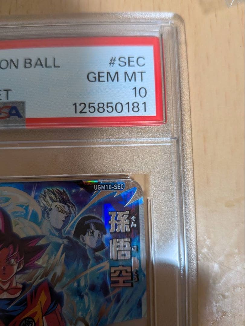 S*読様 PSA10 UGM10-SEC 孫悟空