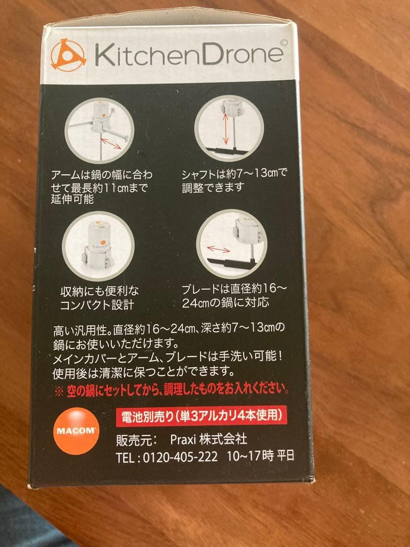 【ほぼ未使用】MACOM Kitchen Drone【自動かき混ぜ機】