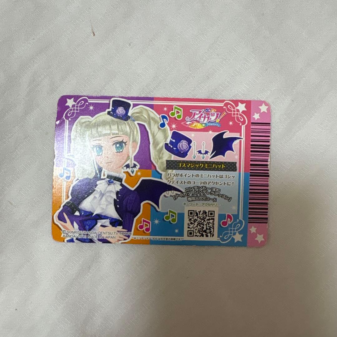 アイカツ 藤堂ユリカ ゴスマジックコーデ
