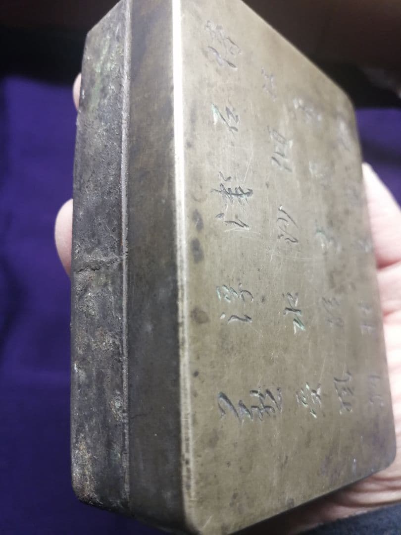 ★平安期　『古銅製小函』出土品。約300g 古墳より出土した品です　遣唐使渡来品