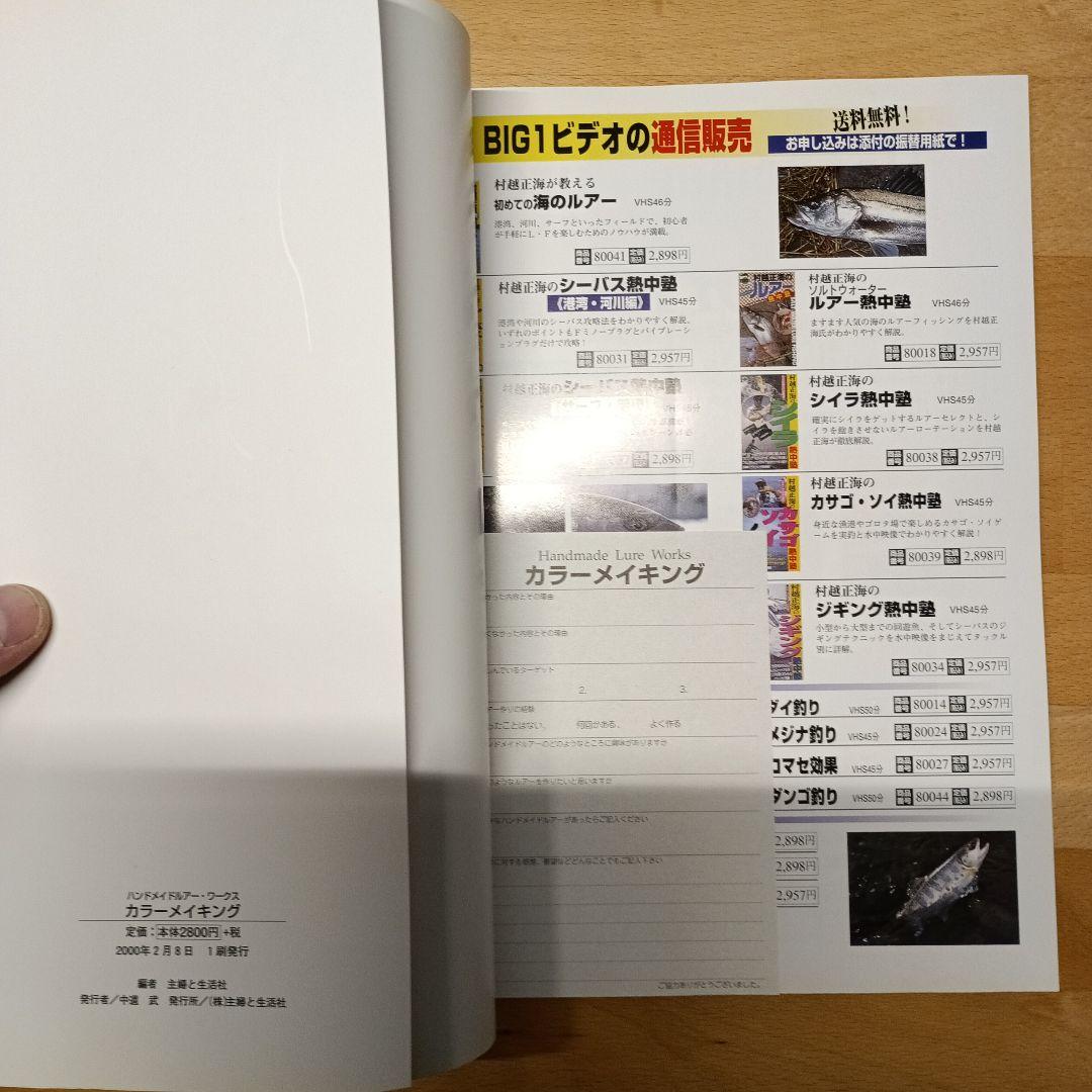 ☆NTB☆カラーメイキング 　ハンドメイドルアーワークス