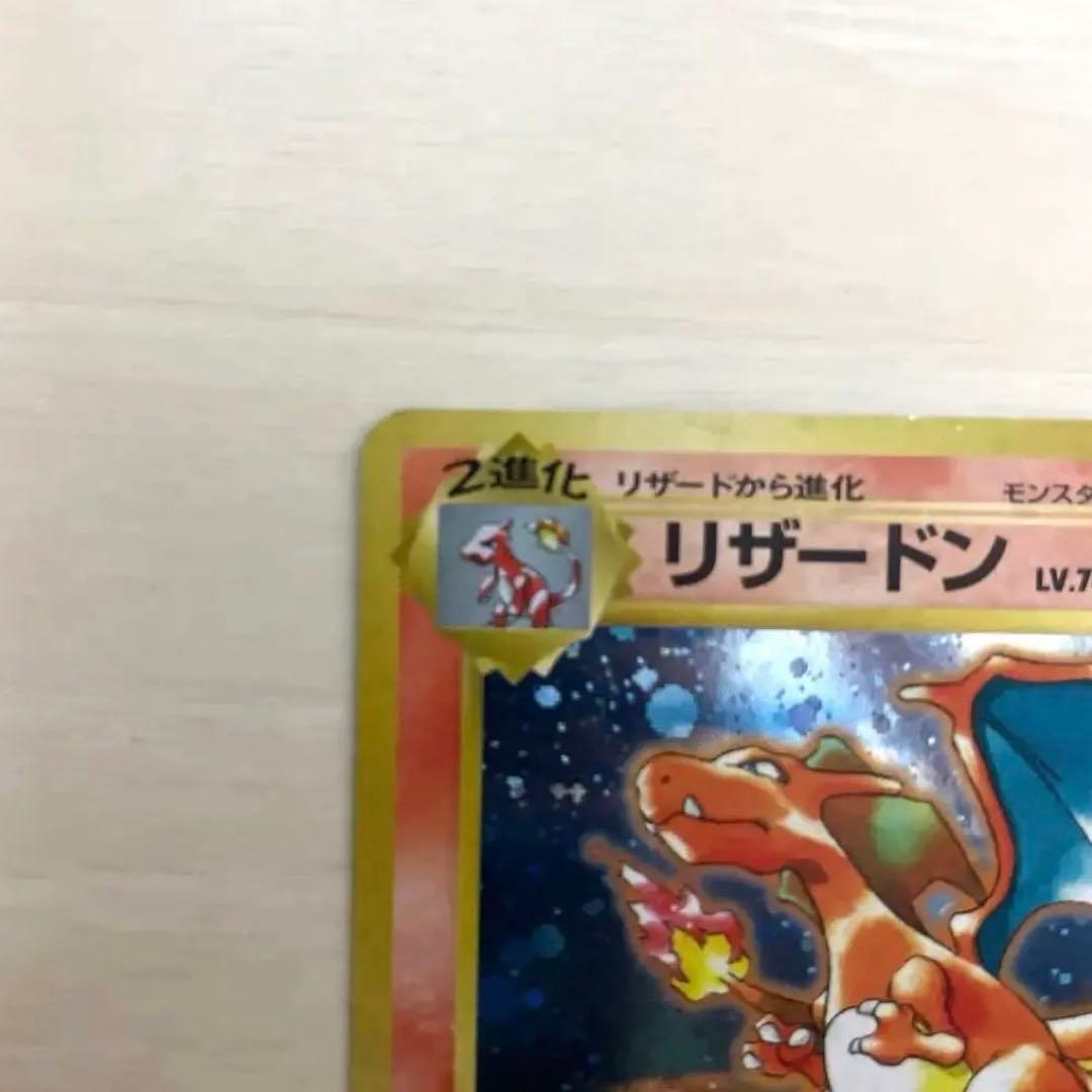 リザードン　旧裏　とりかえっこプリーズ　プロモ