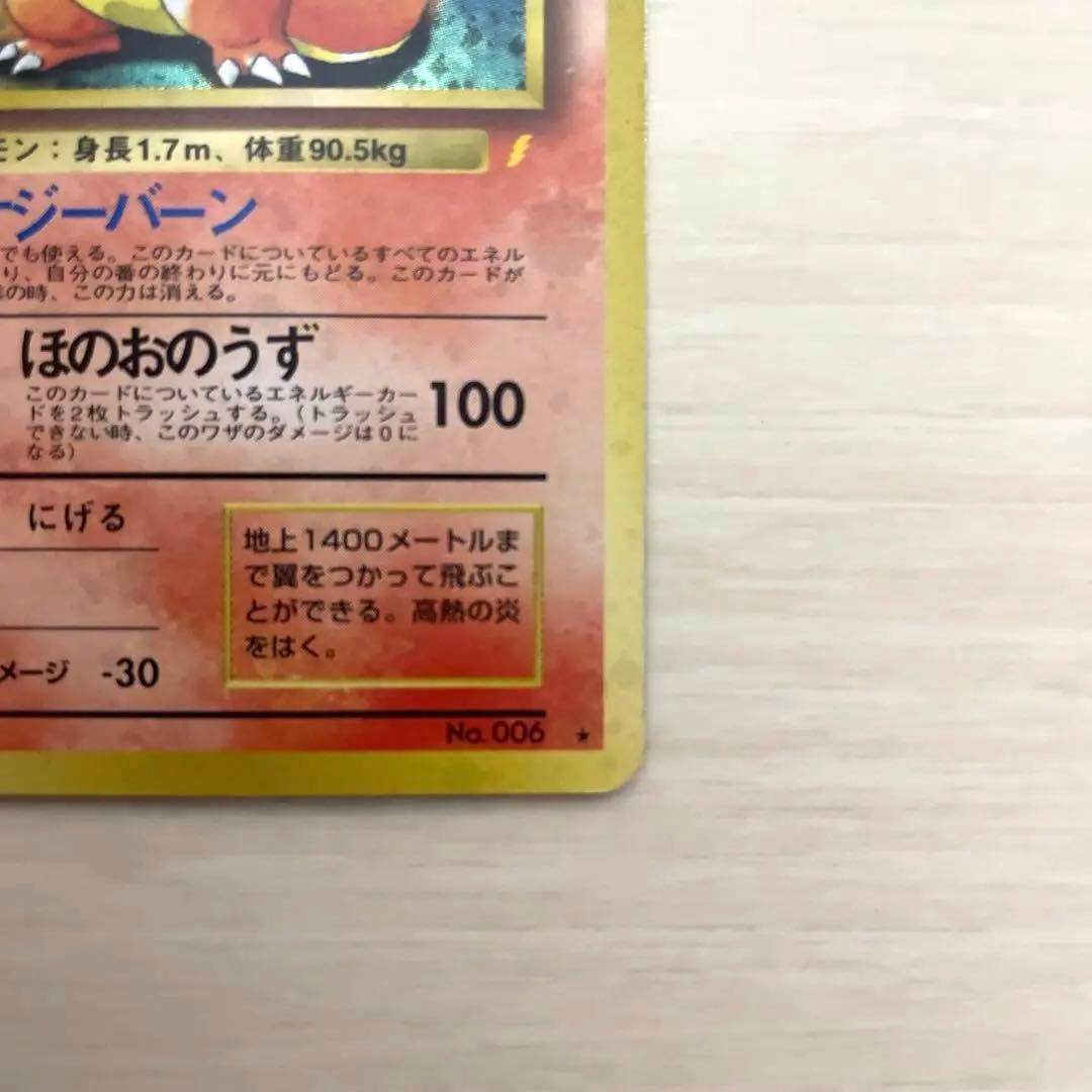 リザードン　旧裏　とりかえっこプリーズ　プロモ