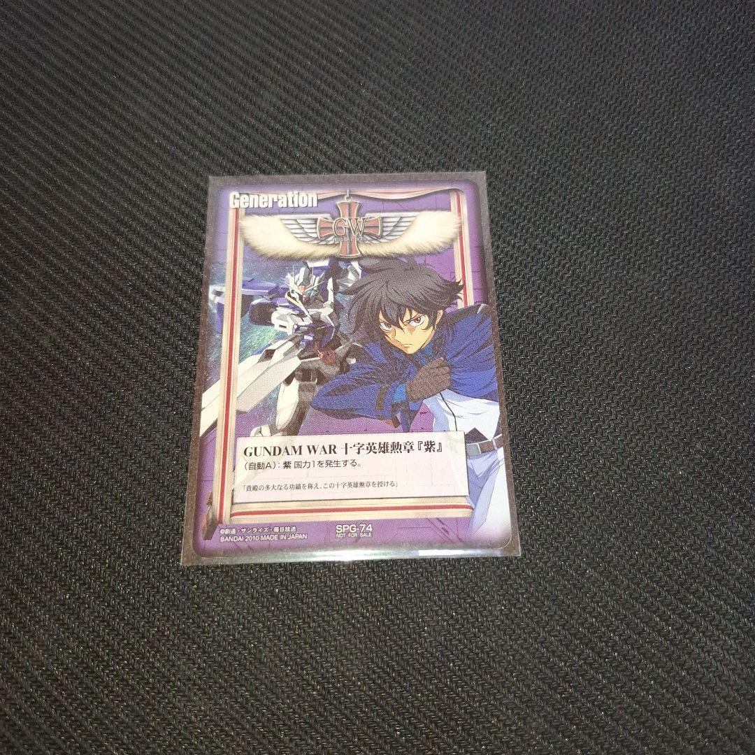 ガンダムウォー　十字英雄勲章『紫』　刹那