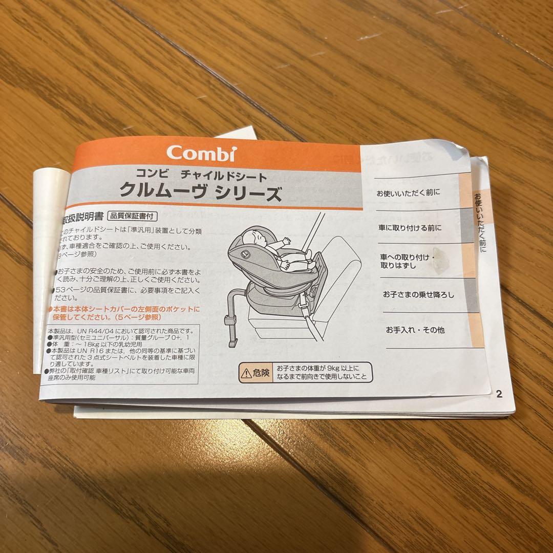 【送料込】コンビ クルムーヴ ネセルターンネクスト　チャイルドシート