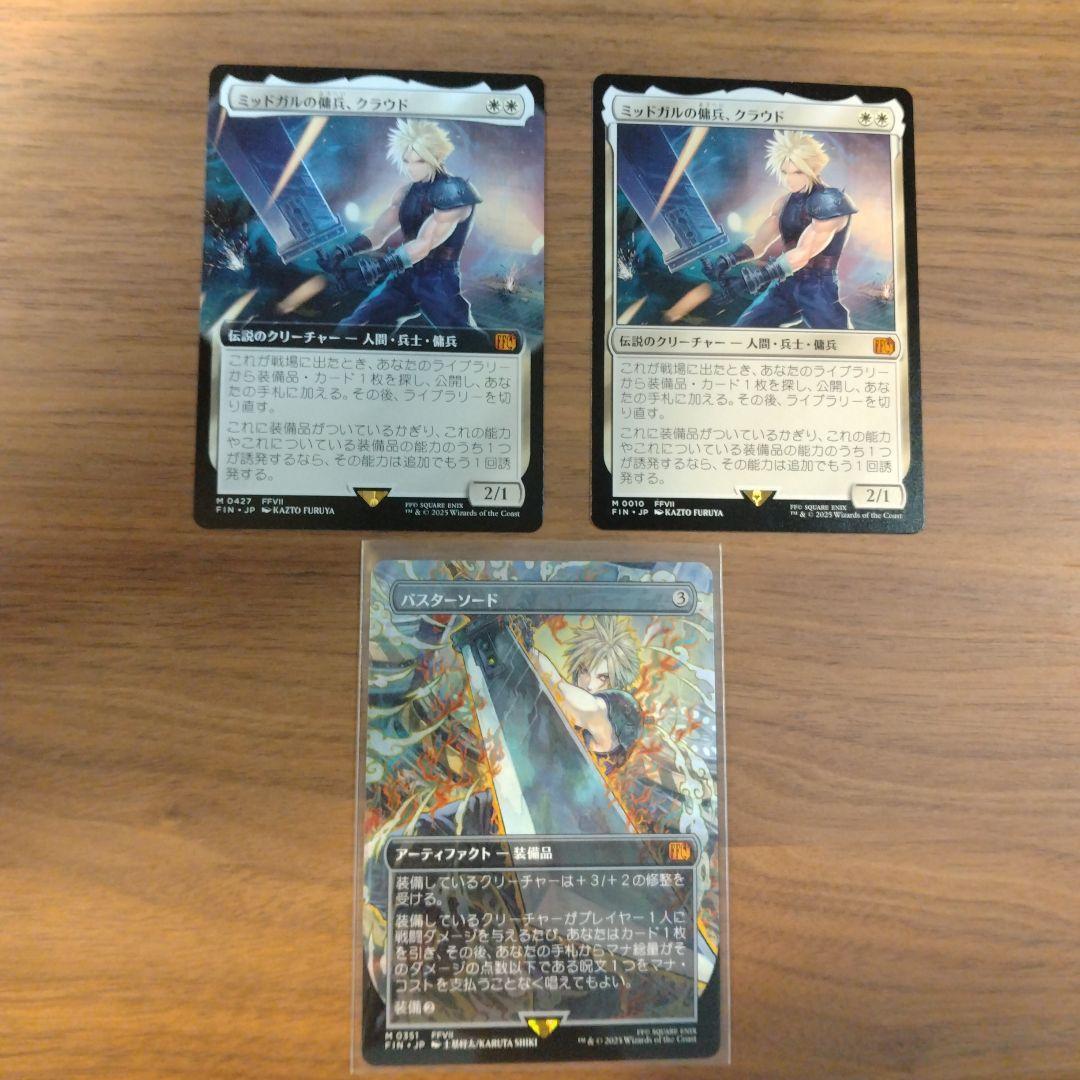 MTG　FF　ミッドガルの傭兵、クラウド 2枚 バスタードソード 1枚