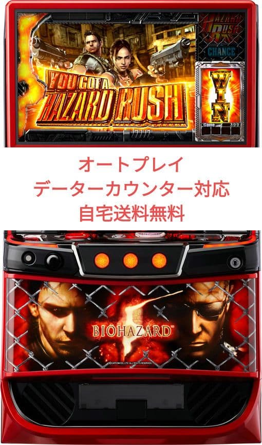 パチスロ実機 バイオハザード5 オートプレイスマスロユニット付