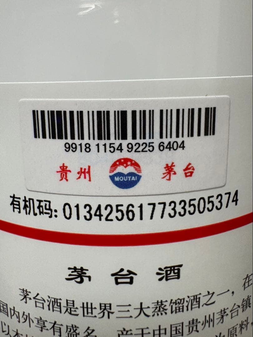 【送料込】2025年製貴州茅台酒 MOUTAIマオタイ酒 53% 500ml