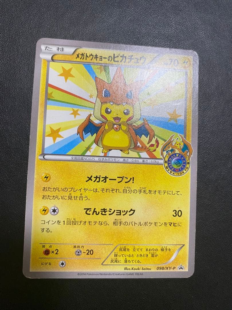 メガトウキョーのピカチュウ PROMO XYシリーズプロモーションカード PR…