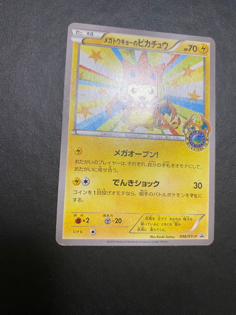 メガトウキョーのピカチュウ PROMO XYシリーズプロモーションカード PR…